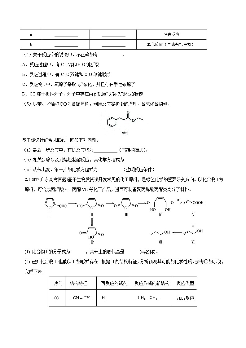 必练20 有机化学基础和物质结构综合大题-2024年高考化学总复习高频考点必刷1000题（广东专用）02