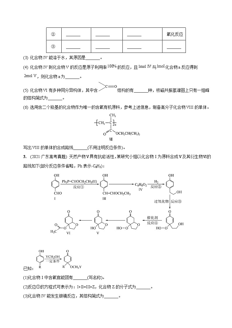 必练20 有机化学基础和物质结构综合大题-2024年高考化学总复习高频考点必刷1000题（广东专用）03
