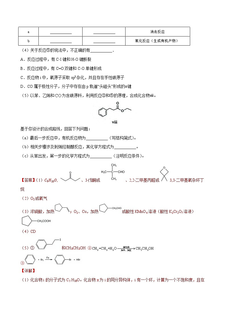 必练20 有机化学基础和物质结构综合大题-2024年高考化学总复习高频考点必刷1000题（广东专用）02