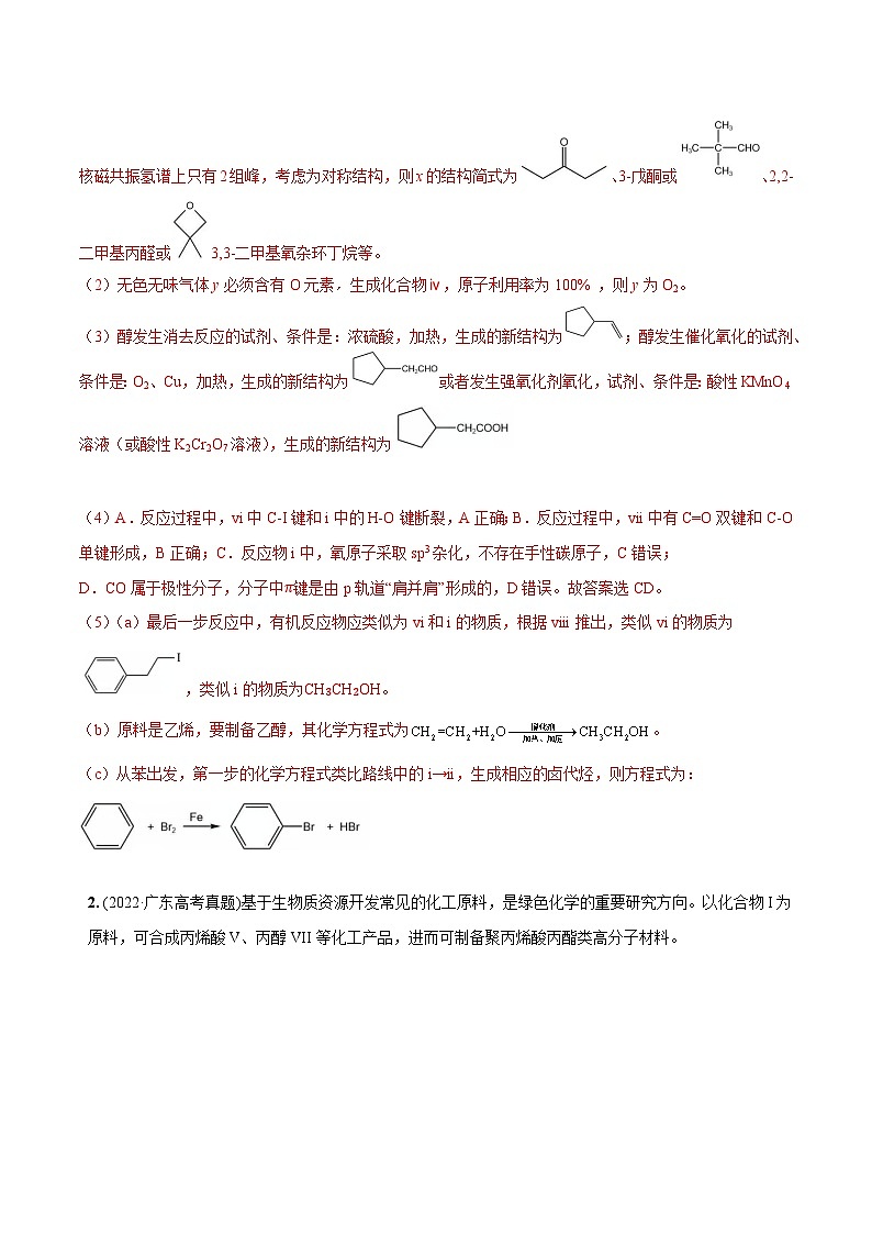 必练20 有机化学基础和物质结构综合大题-2024年高考化学总复习高频考点必刷1000题（广东专用）03