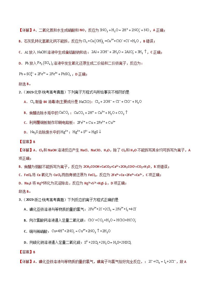 专题04  离子反应-【专题强化】2024年高考化学二轮专题强化训练02