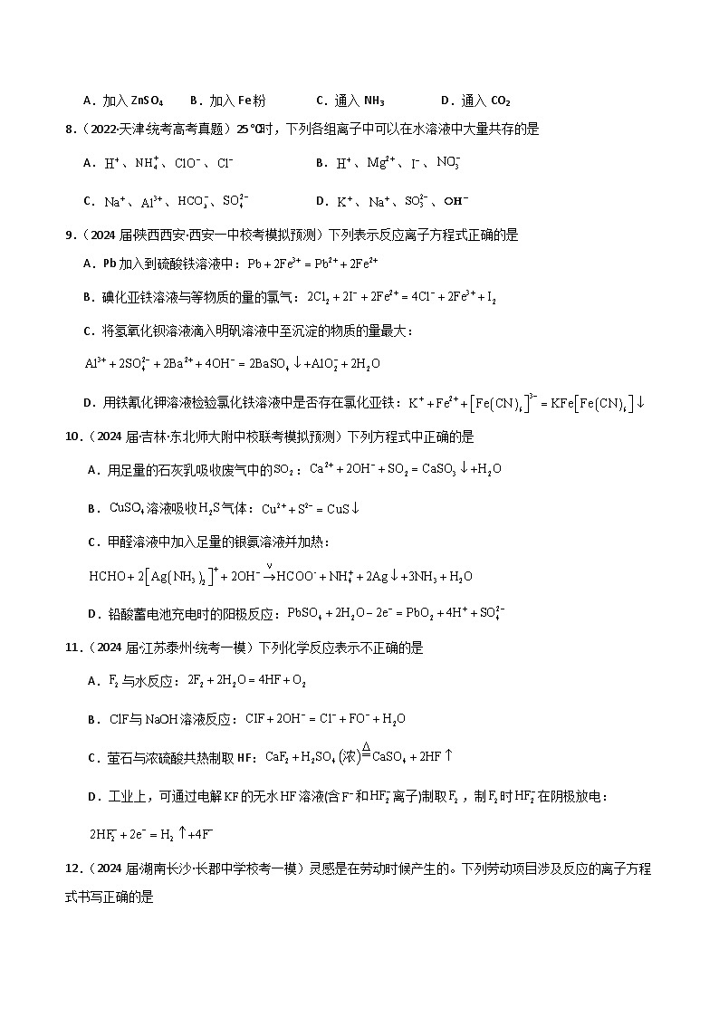 专题04  离子反应-【专题强化】2024年高考化学二轮专题强化训练03