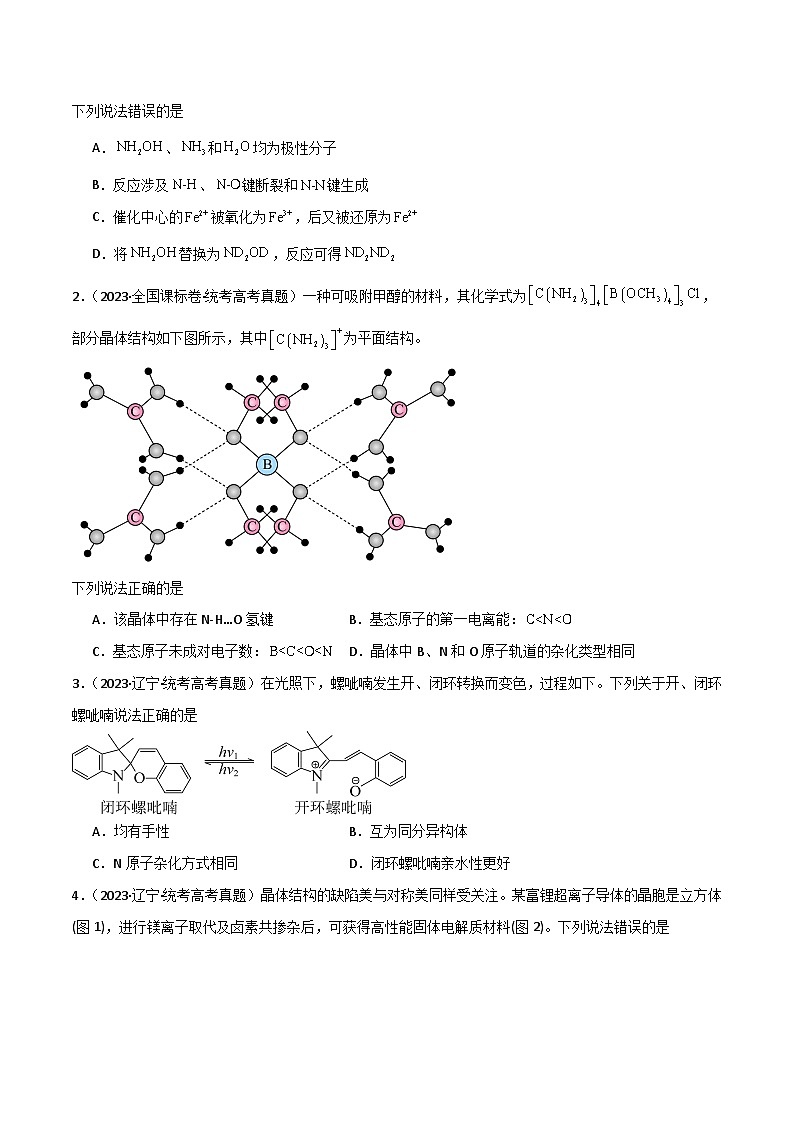 专题07  物质结构与性质-【专题强化】2024年高考化学二轮专题强化训练02