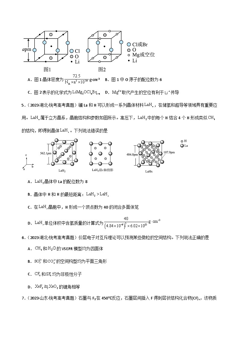 专题07  物质结构与性质-【专题强化】2024年高考化学二轮专题强化训练03
