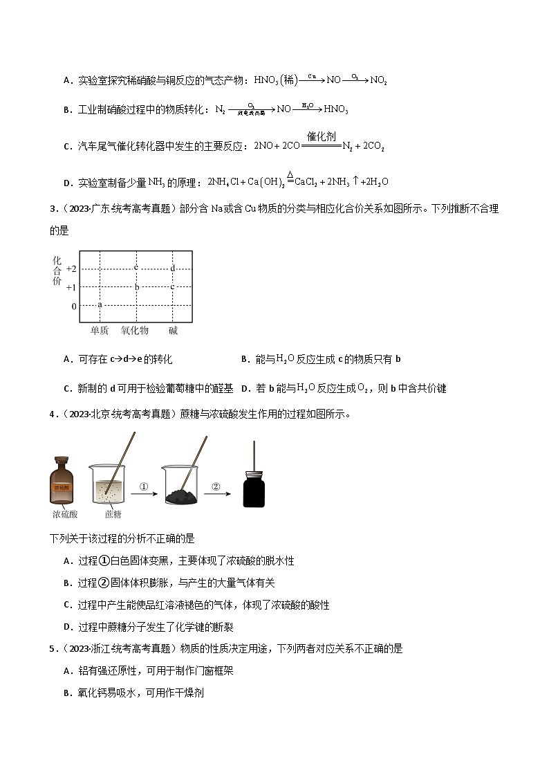 专题08  元素及其化合物-【专题强化】2024年高考化学二轮专题强化训练02
