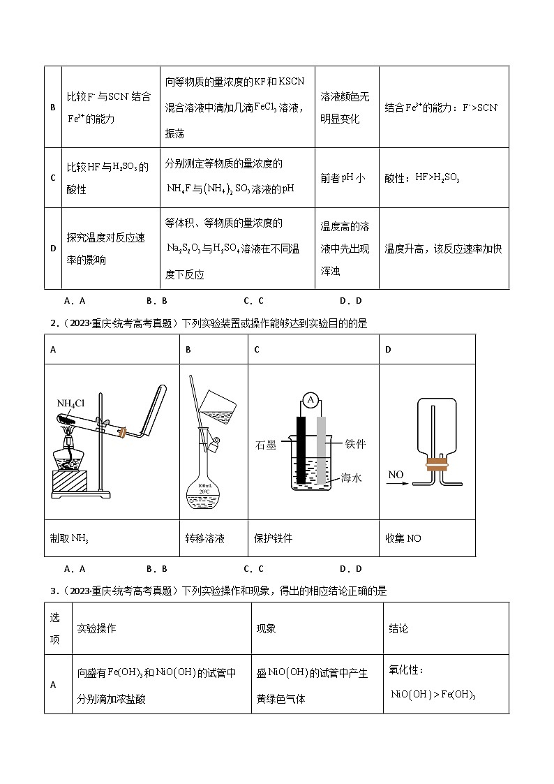 专题09   化学实验基础物-【专题强化】2024年高考化学二轮专题强化训练02