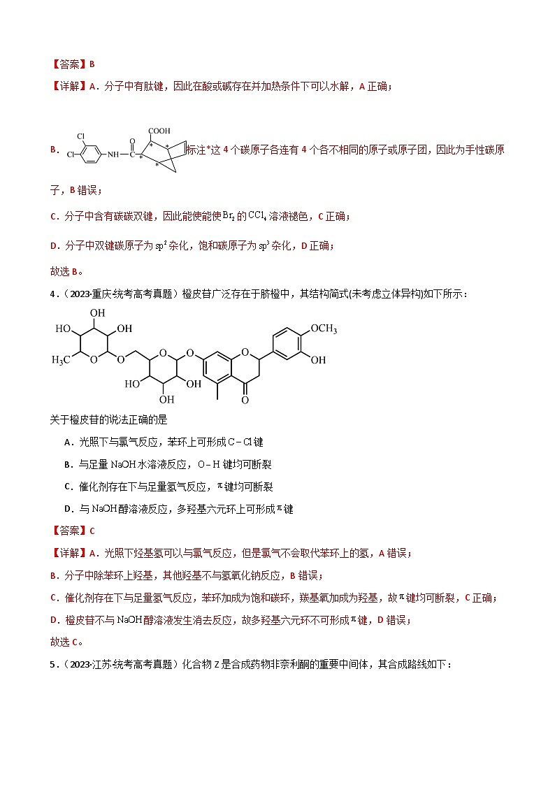 专题10   有机化学基础-【专题强化】2024年高考化学二轮专题强化训练03