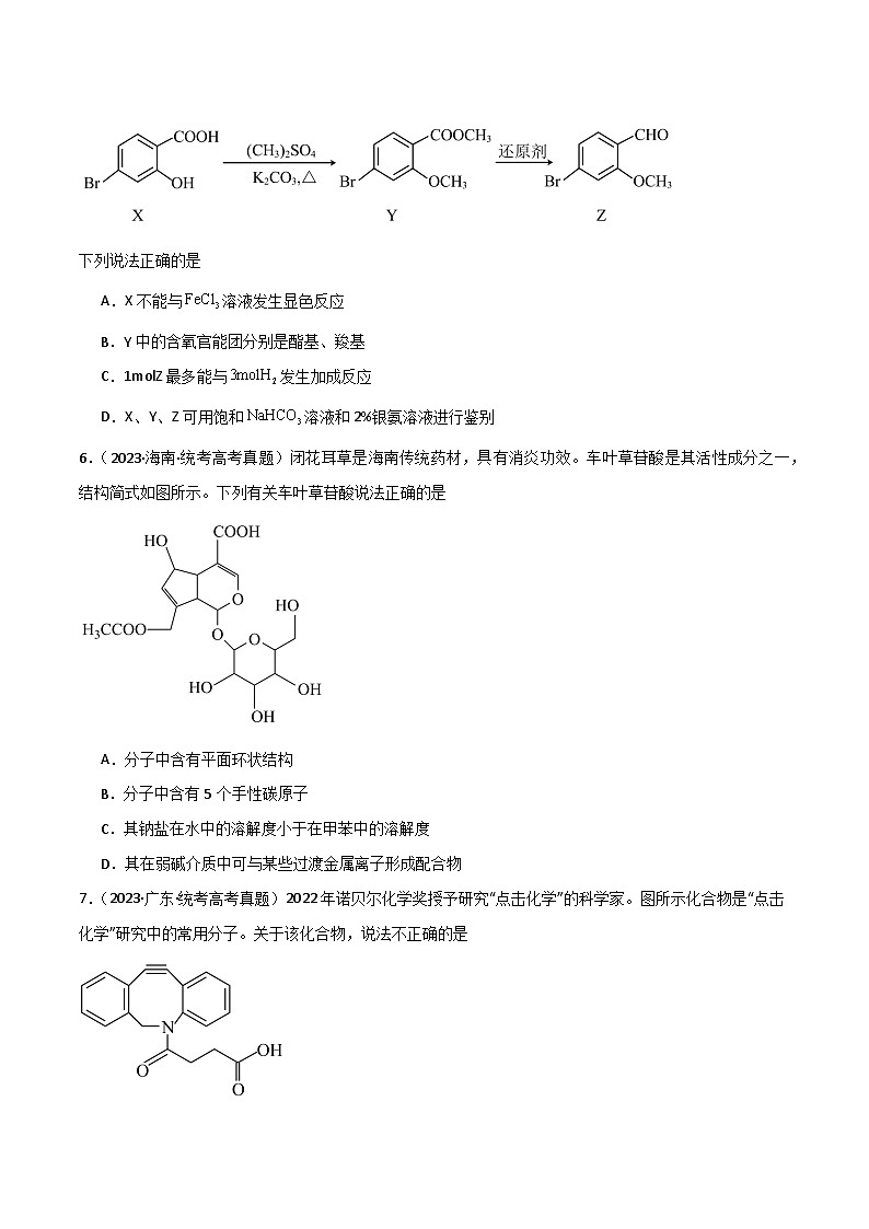 专题10   有机化学基础-【专题强化】2024年高考化学二轮专题强化训练03