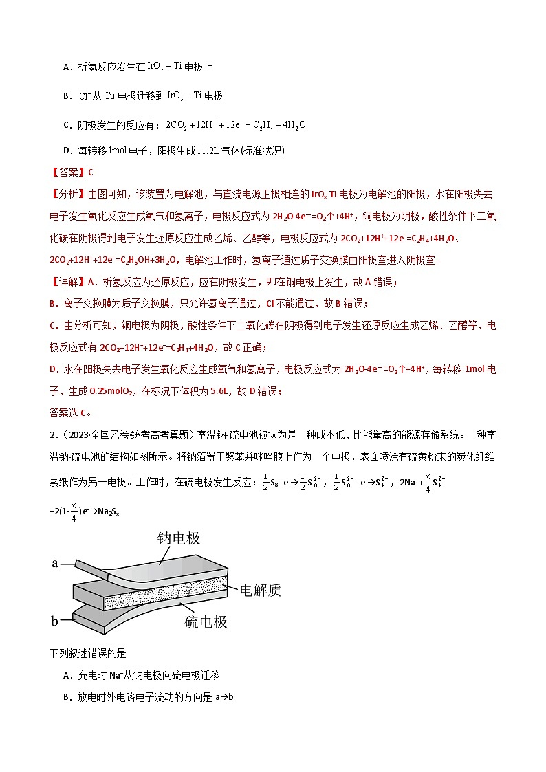 专题11   电化学综合-【狂飙刷题】2024年高考化学二轮专题强化训练（解析版）第2页