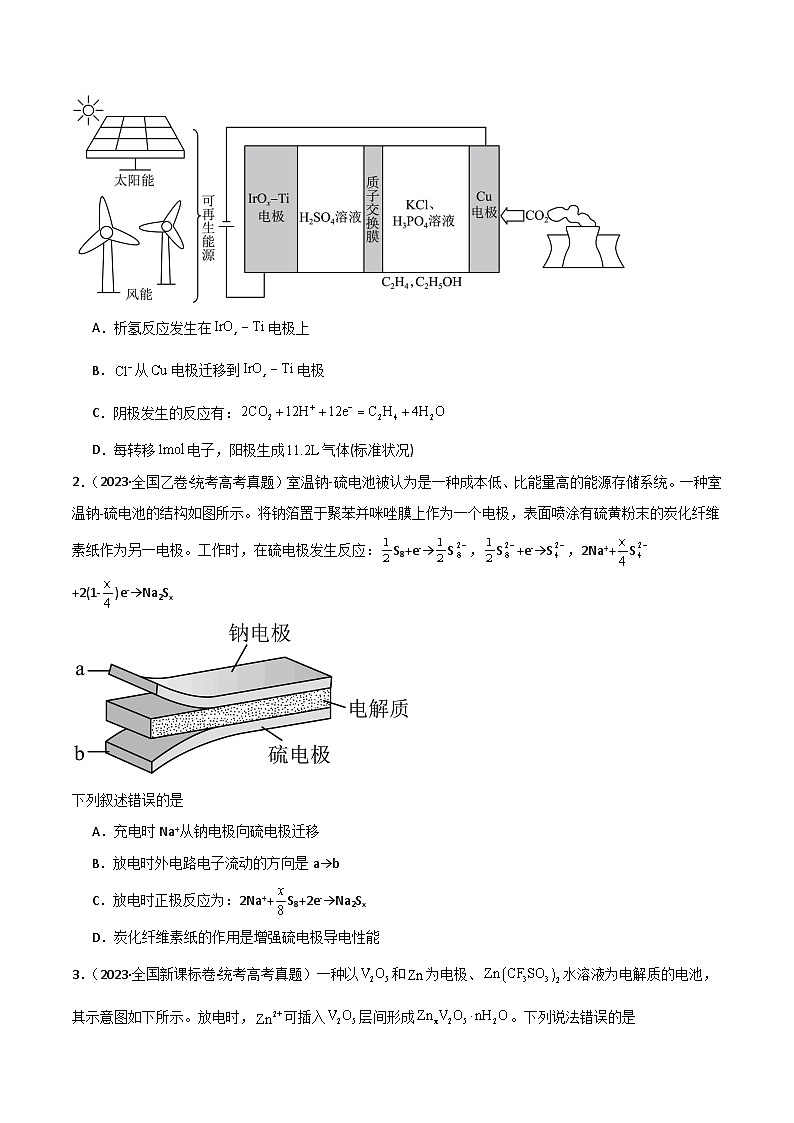 专题11   电化学综合-【狂飙刷题】2024年高考化学二轮专题强化训练（原卷版）第2页