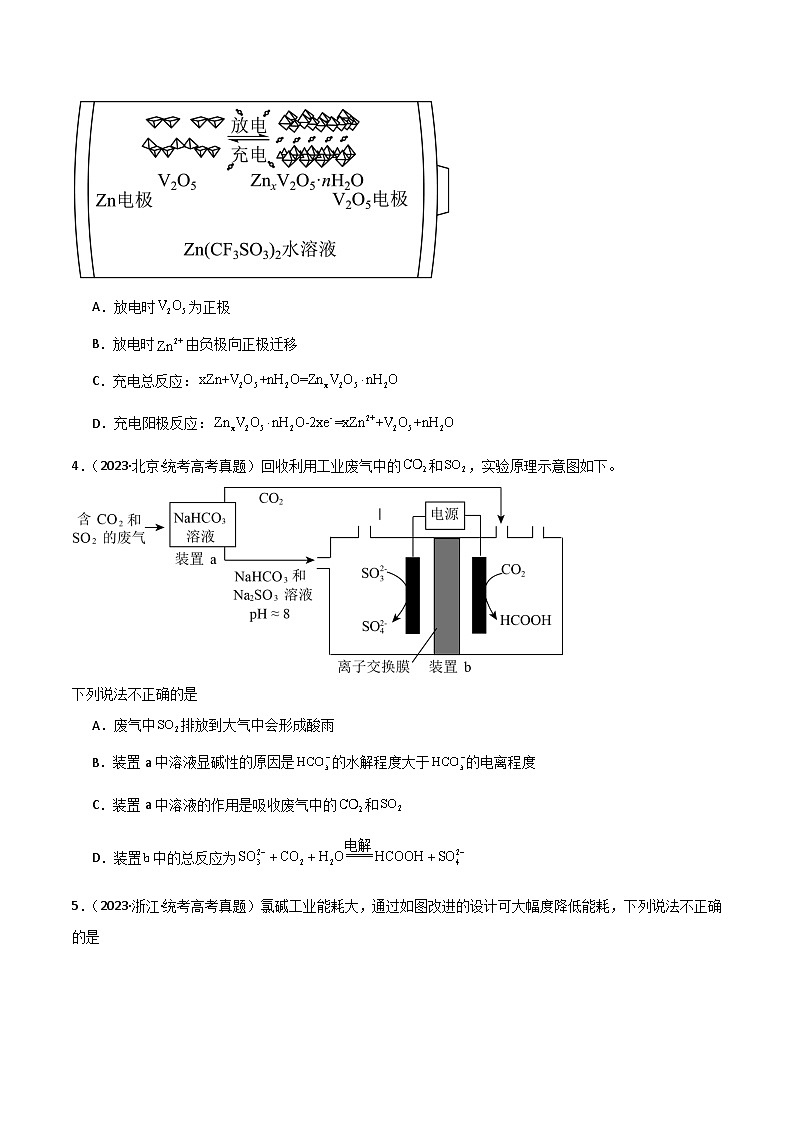 专题11   电化学综合-【狂飙刷题】2024年高考化学二轮专题强化训练（原卷版）第3页