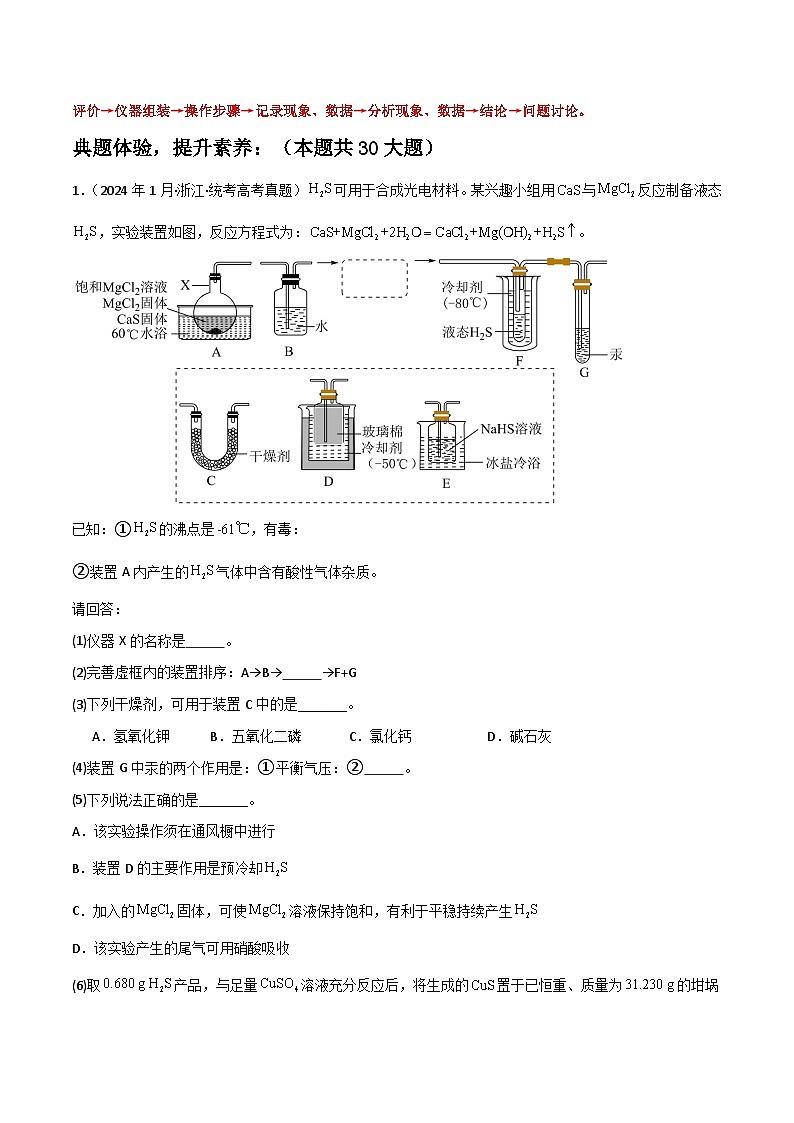专题15  化学实验综合题-【专题强化】2024年高考化学二轮专题强化训练02