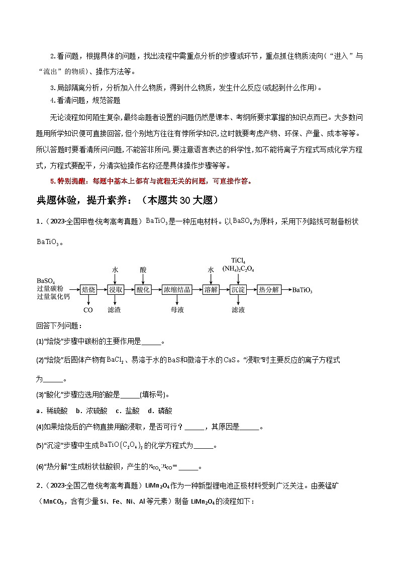 专题16  工艺流程综合题-【专题强化】2024年高考化学二轮专题强化训练02