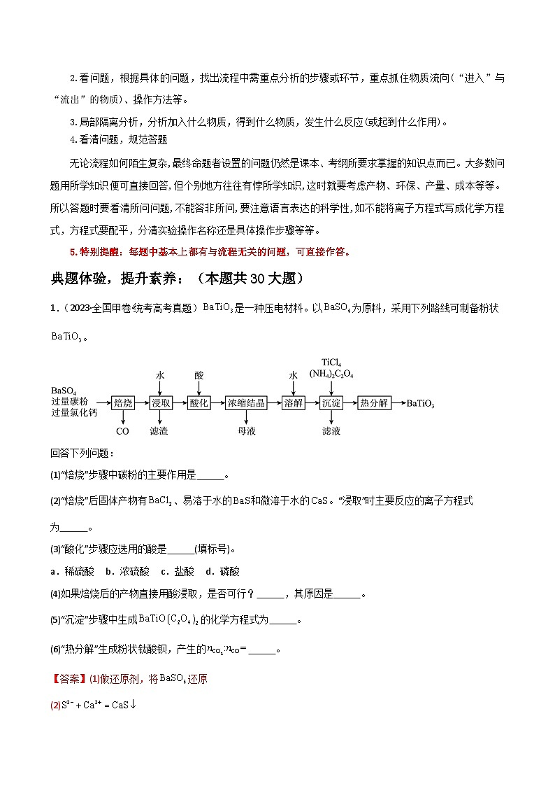 专题16  工艺流程综合题-【专题强化】2024年高考化学二轮专题强化训练02