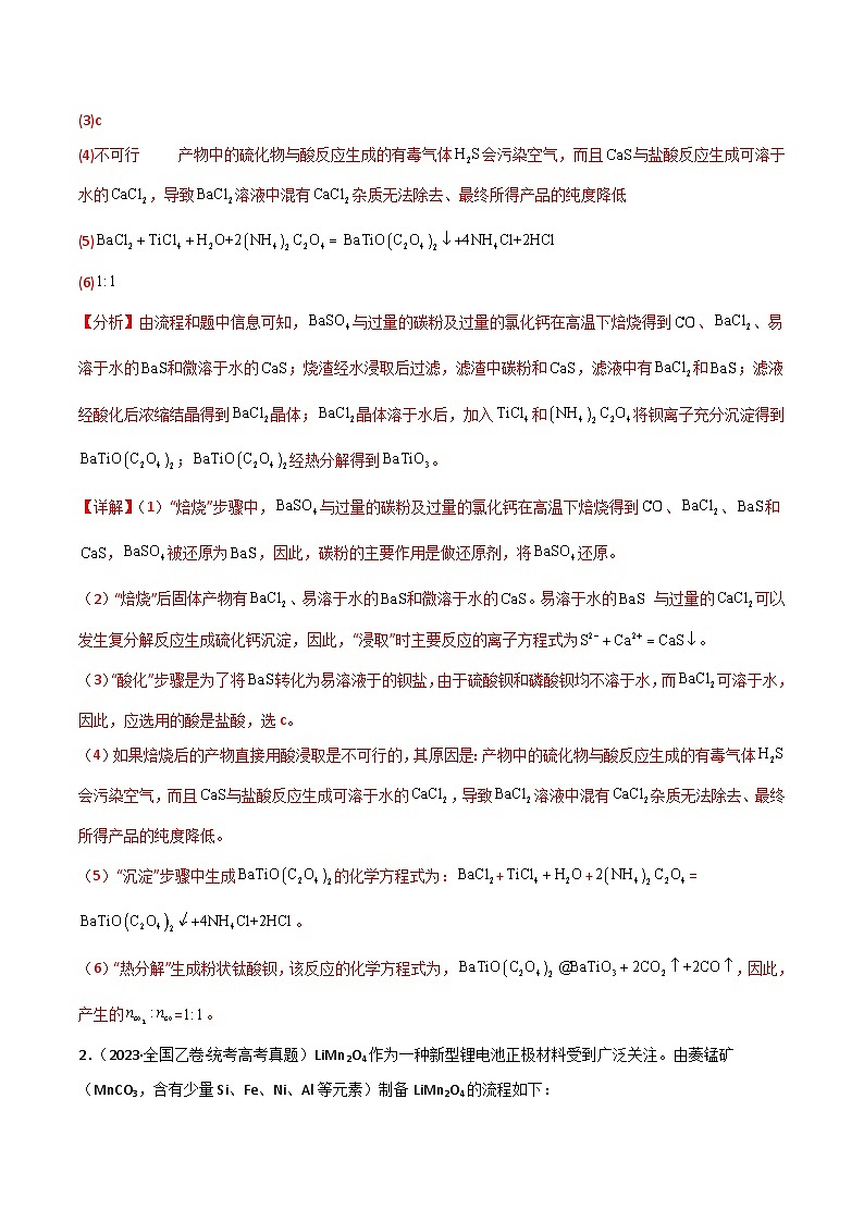 专题16  工艺流程综合题-【专题强化】2024年高考化学二轮专题强化训练03