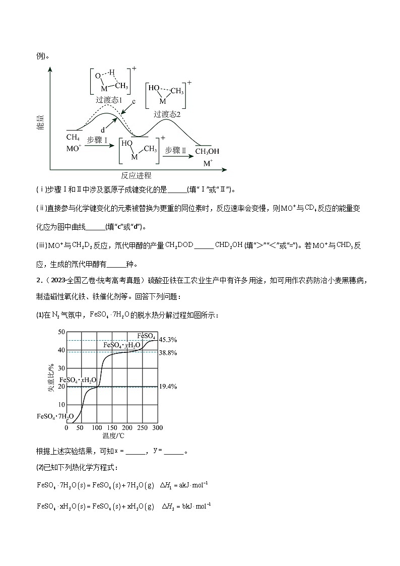 专题17  化学反应原理综合题-【专题强化】2024年高考化学二轮专题强化训练03