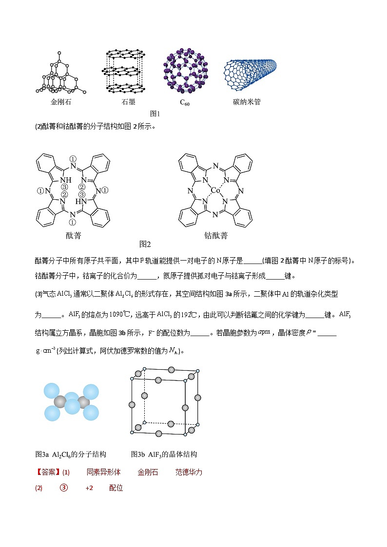 专题19  物质结构与性质综合题-【专题强化】2024年高考化学二轮专题强化训练02