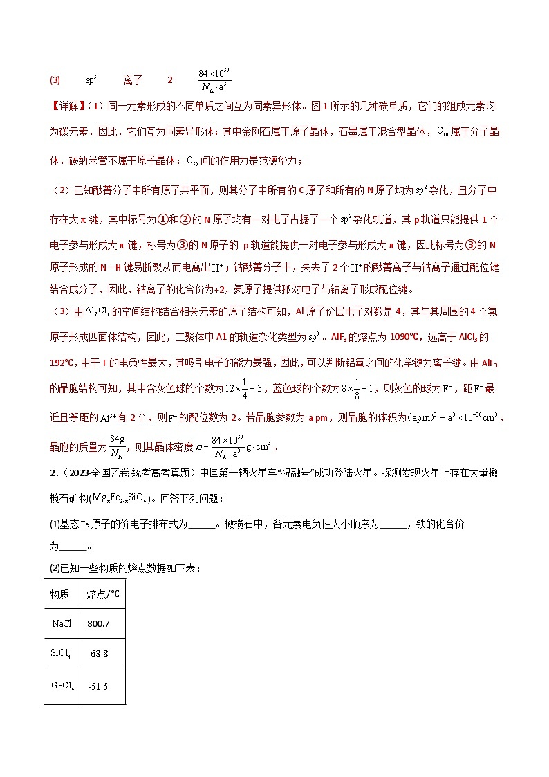 专题19  物质结构与性质综合题-【专题强化】2024年高考化学二轮专题强化训练03