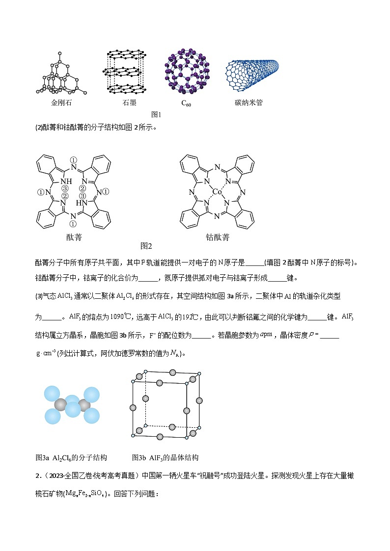 专题19  物质结构与性质综合题-【专题强化】2024年高考化学二轮专题强化训练02