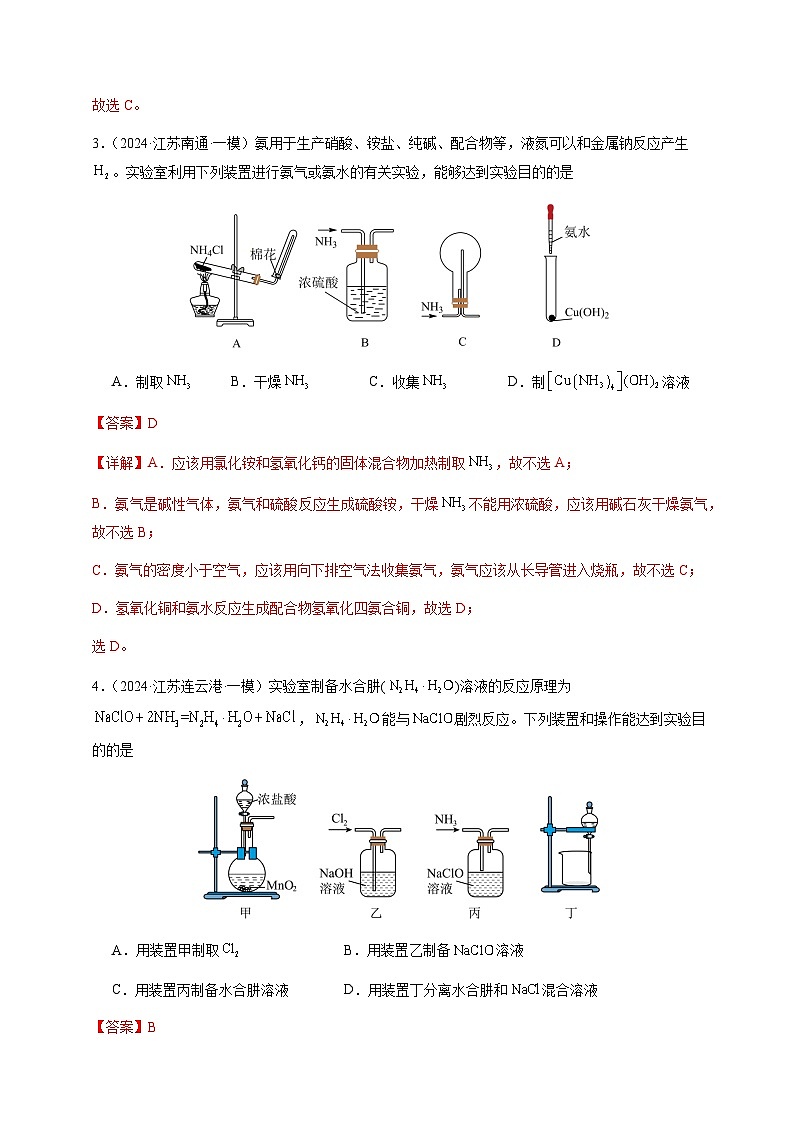 必刷题03 化学实验基础知识和技能-备战2024年高考化学二轮必刷题（江苏专用）03