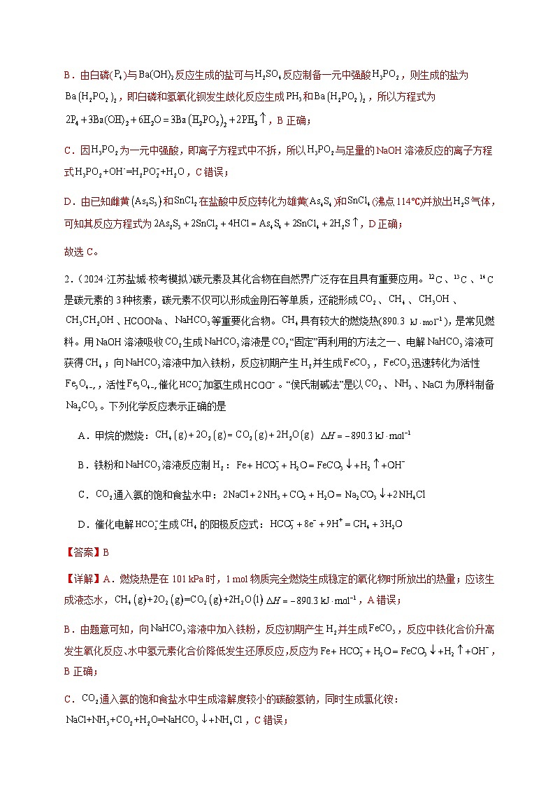 必刷题06 化学反应表达式正误判断-备战2024年高考化学二轮必刷题（江苏专用）02