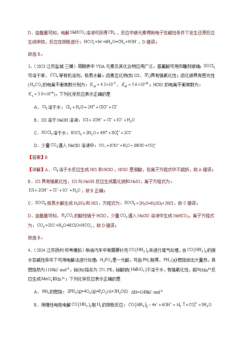 必刷题06 化学反应表达式正误判断-备战2024年高考化学二轮必刷题（江苏专用）03