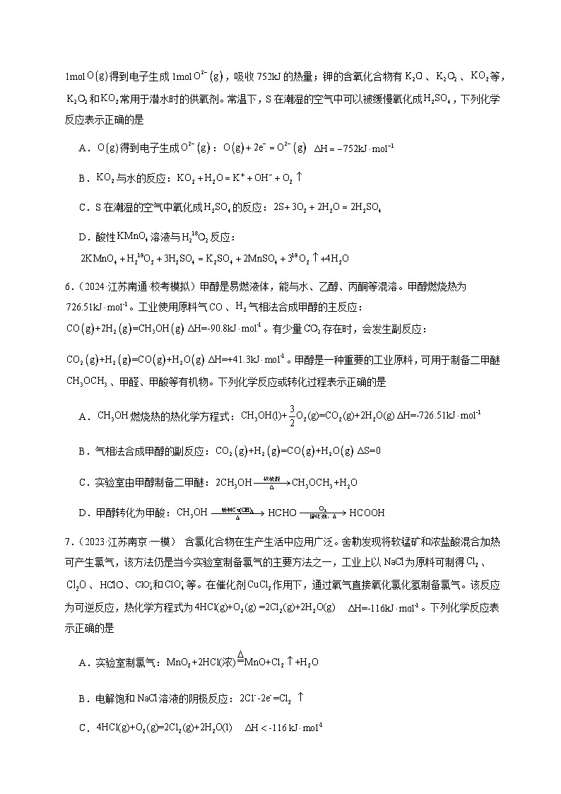必刷题06 化学反应表达式正误判断-备战2024年高考化学二轮必刷题（江苏专用）03