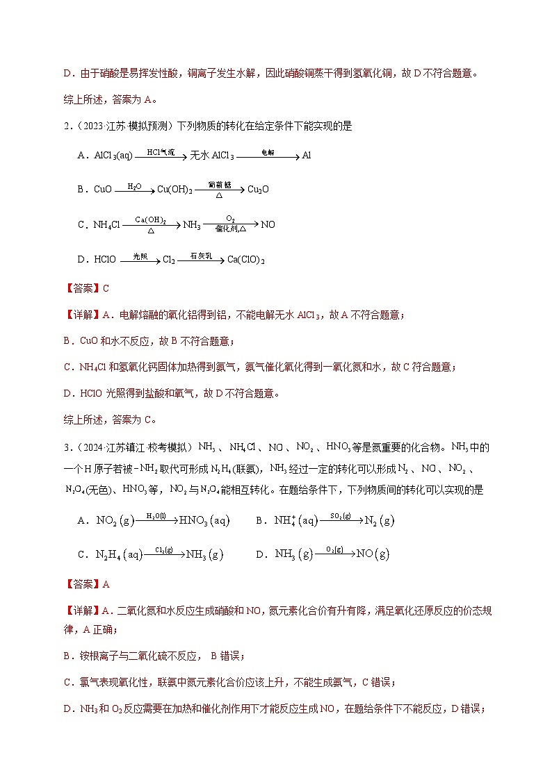 必刷题08 元素化学—物质的转化-备战2024年高考化学二轮必刷题（江苏专用）02