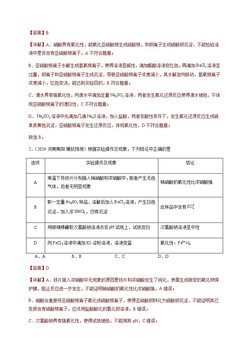 必刷题11 表格型实验方案的设计与评价-备战2024年高考化学二轮必刷题（江苏专用）02
