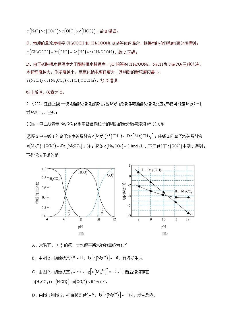 必刷题12 电解质溶液-备战2024年高考化学二轮必刷题（江苏专用）02