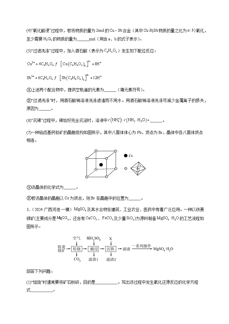 必刷题14 化学工艺流程综合题-备战2024年高考化学二轮必刷题（江苏专用）03