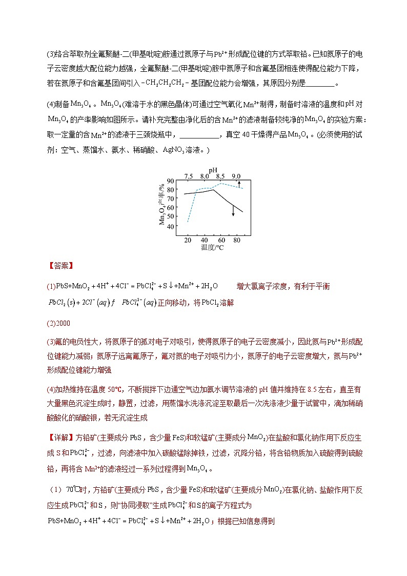 必刷题14 化学工艺流程综合题-备战2024年高考化学二轮必刷题（江苏专用）02