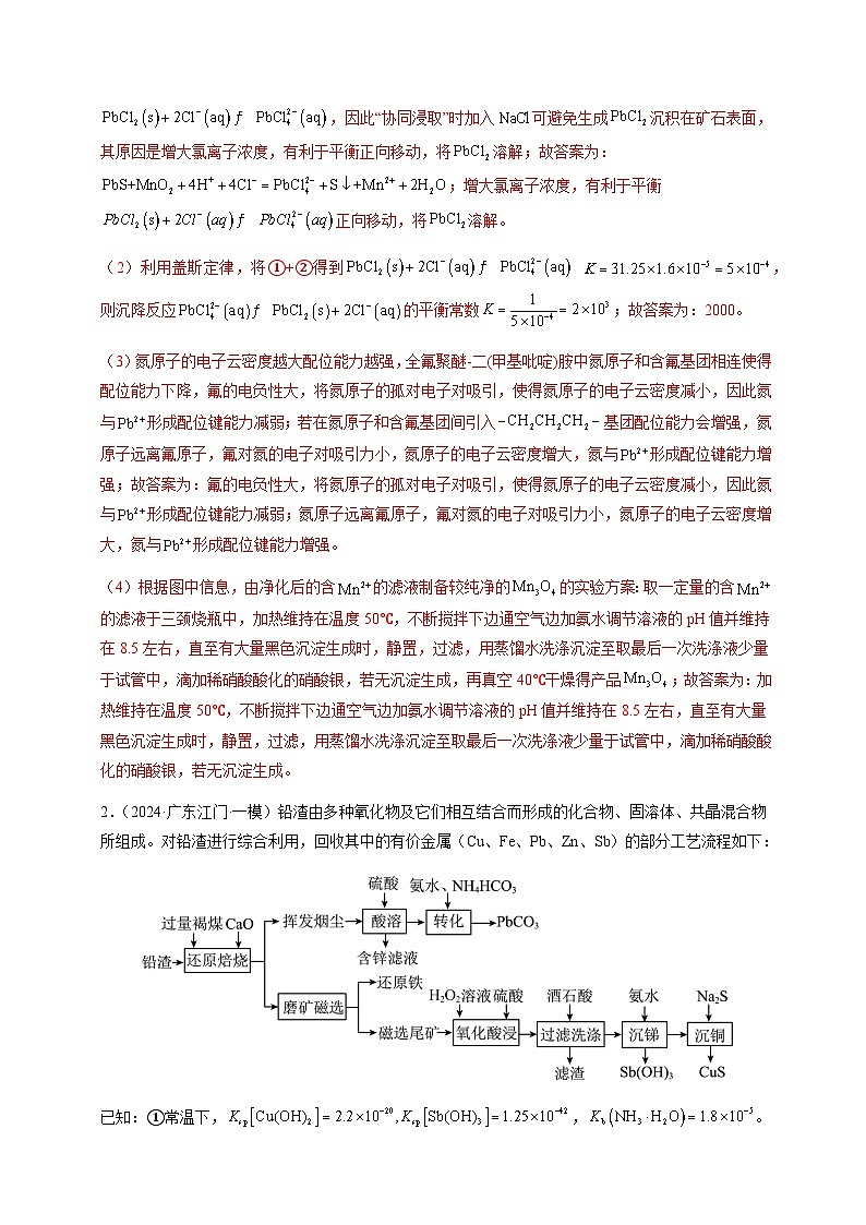必刷题14 化学工艺流程综合题-备战2024年高考化学二轮必刷题（江苏专用）03