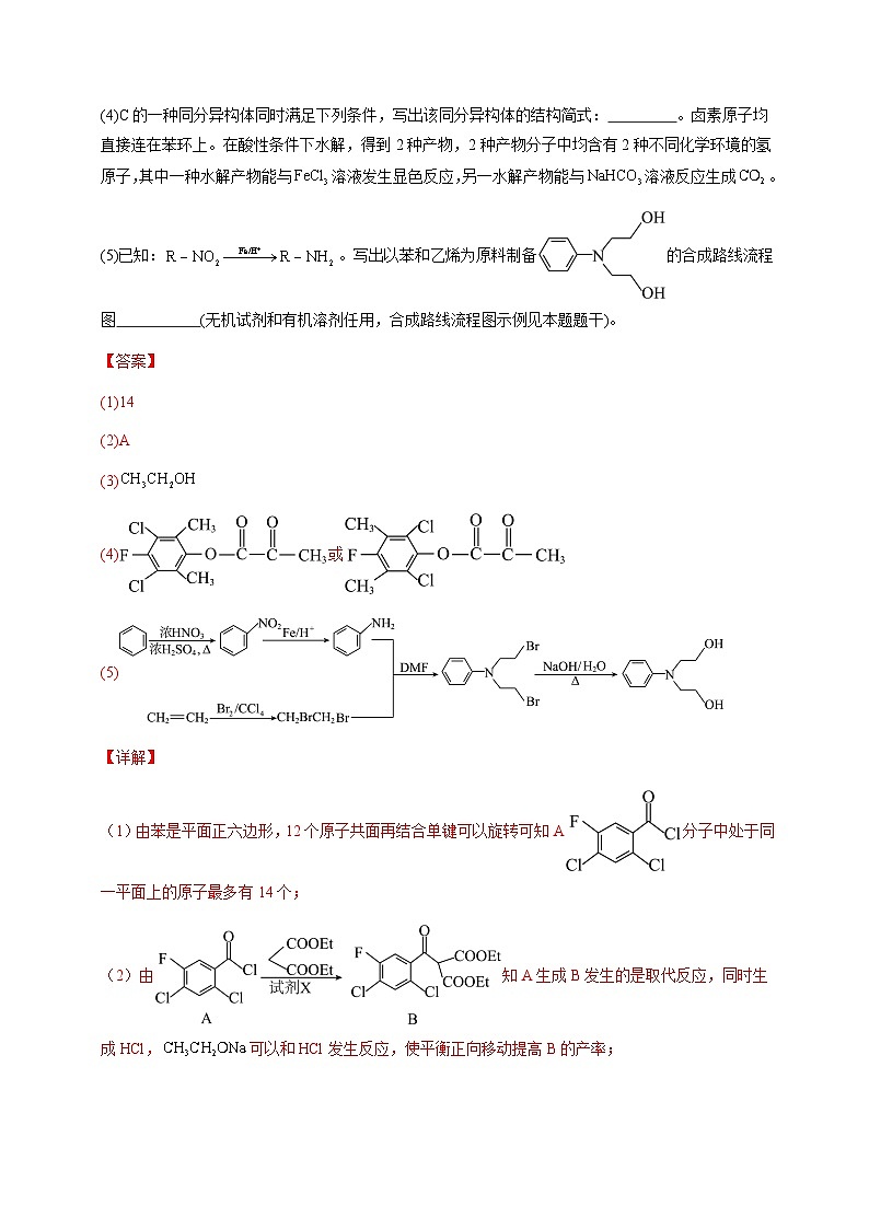 必刷题15 有机合成与推断综合题-备战2024年高考化学二轮必刷题（江苏专用）02