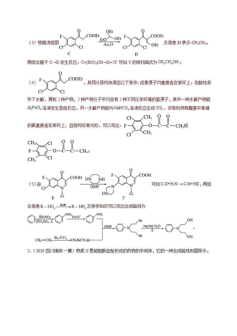 必刷题15 有机合成与推断综合题-备战2024年高考化学二轮必刷题（江苏专用）03
