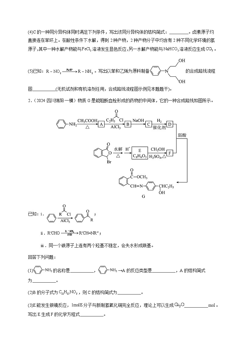 必刷题15 有机合成与推断综合题-备战2024年高考化学二轮必刷题（江苏专用）02