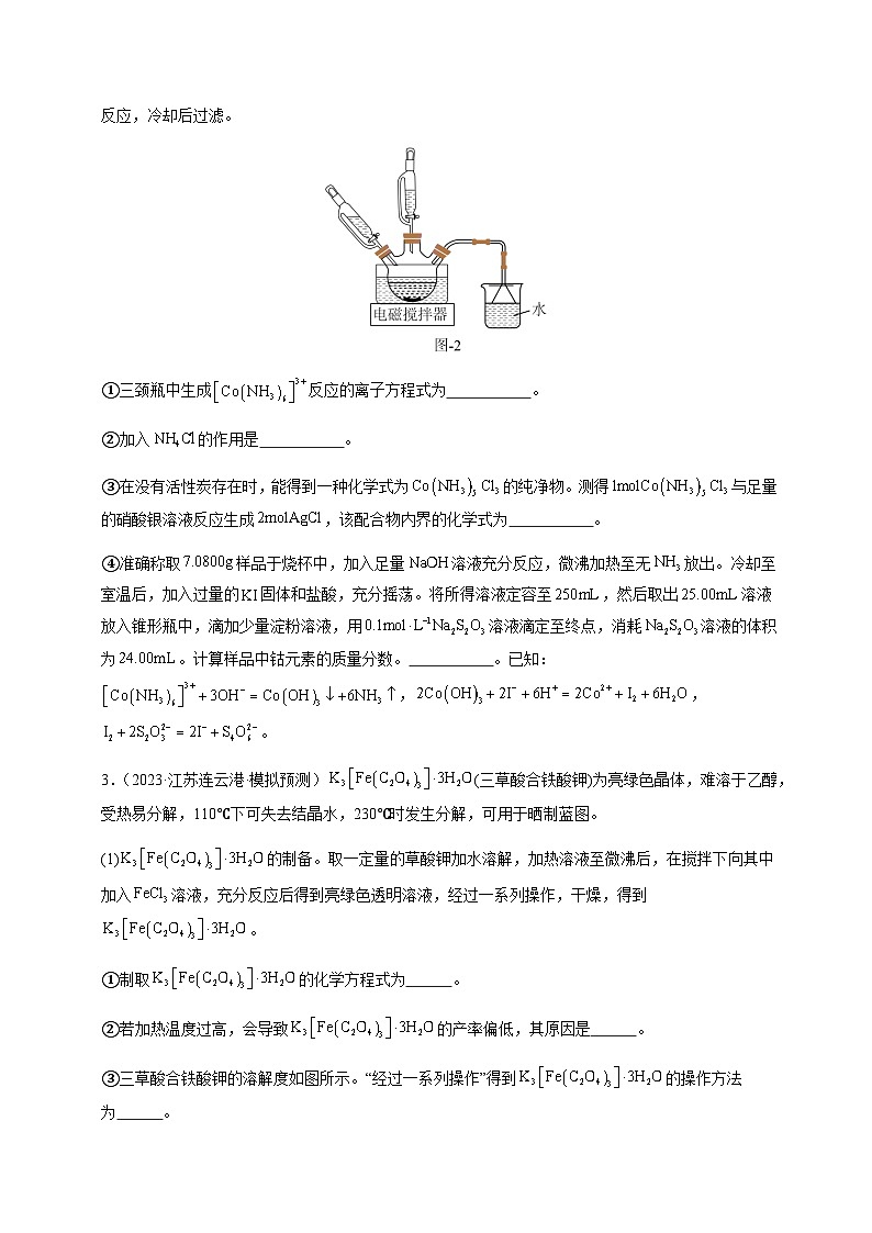 必刷题16 化学实验综合题-备战2024年高考化学二轮必刷题（江苏专用）03