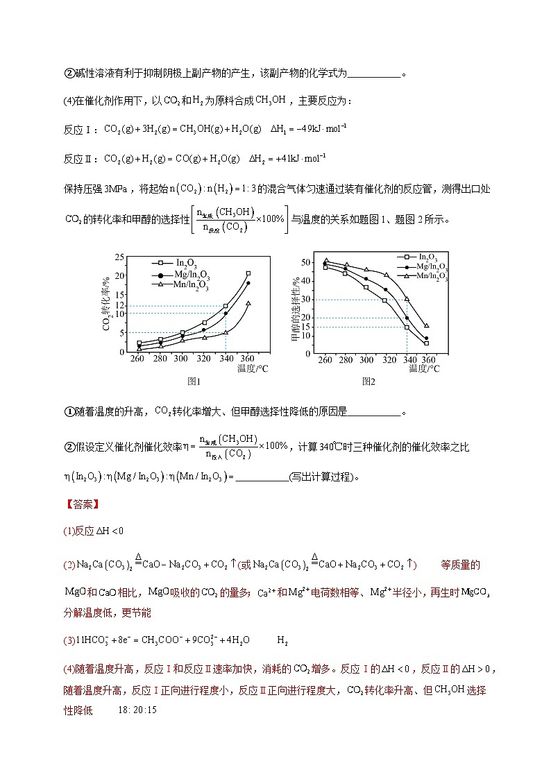 必刷题17 化学反应原理综合题-备战2024年高考化学二轮必刷题（江苏专用）02