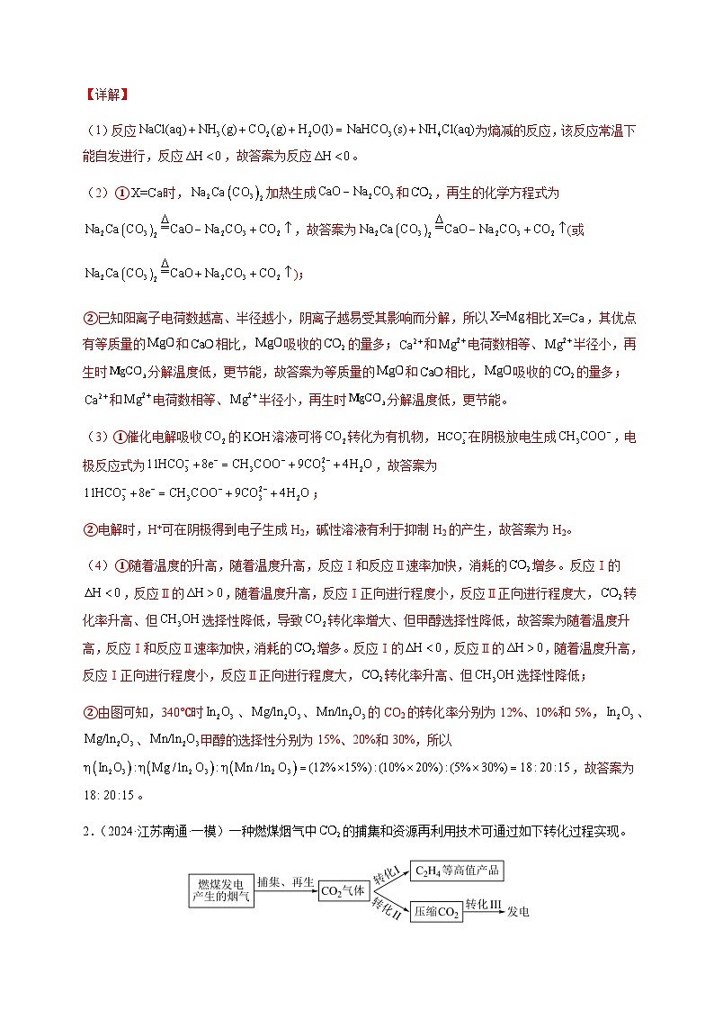 必刷题17 化学反应原理综合题-备战2024年高考化学二轮必刷题（江苏专用）03