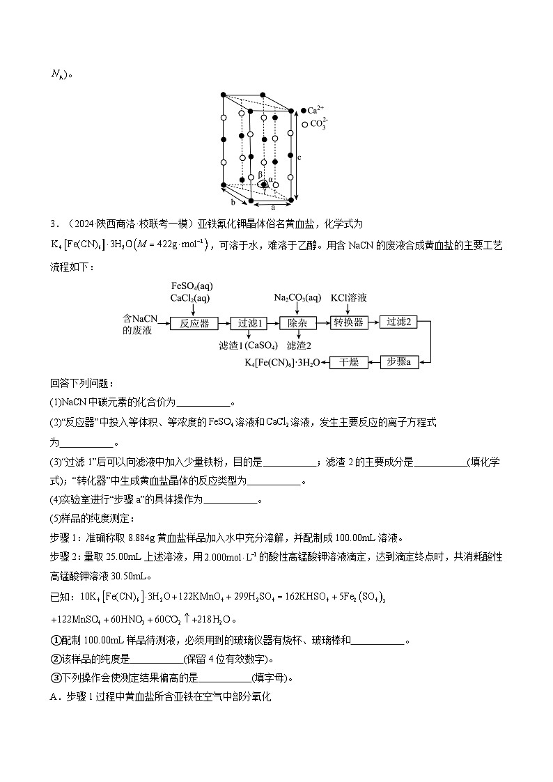 大题01 化工流程综合题（分类过关）-【突破大题】冲刺2024年高考化学大题突破+限时集训（新高考）03