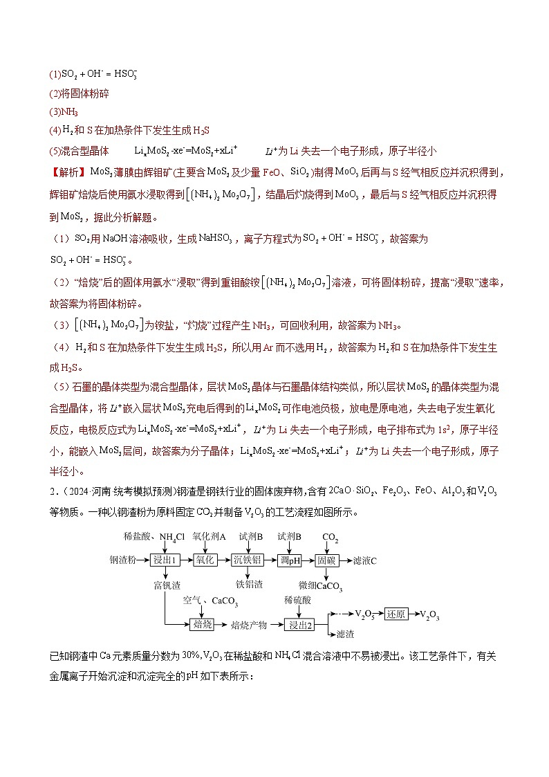 大题01 化工流程综合题（分类过关）-【突破大题】冲刺2024年高考化学大题突破+限时集训（新高考）02