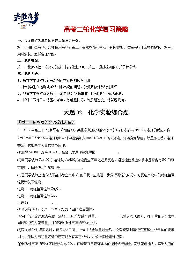 大题02 化学实验综合题（分类过关）（原卷版） 第1页