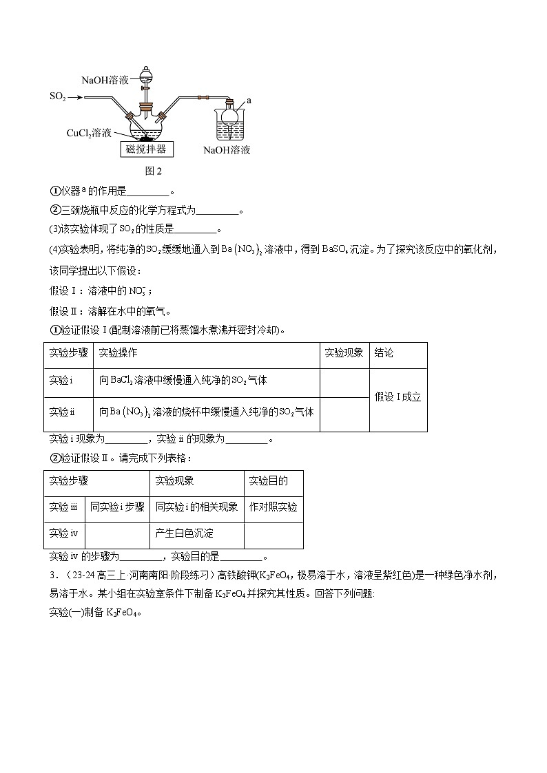 大题02 化学实验综合题（分类过关）（原卷版） 第3页
