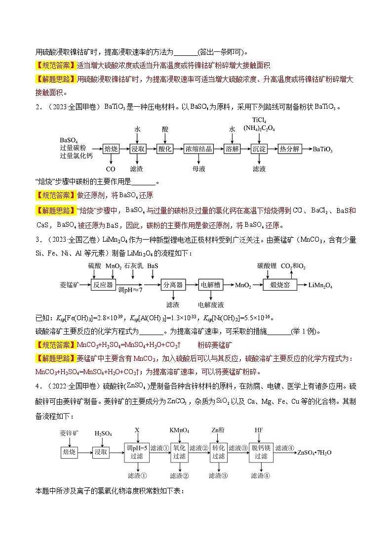 大题01 化工流程综合题（逐空突破）（解析版）第3页