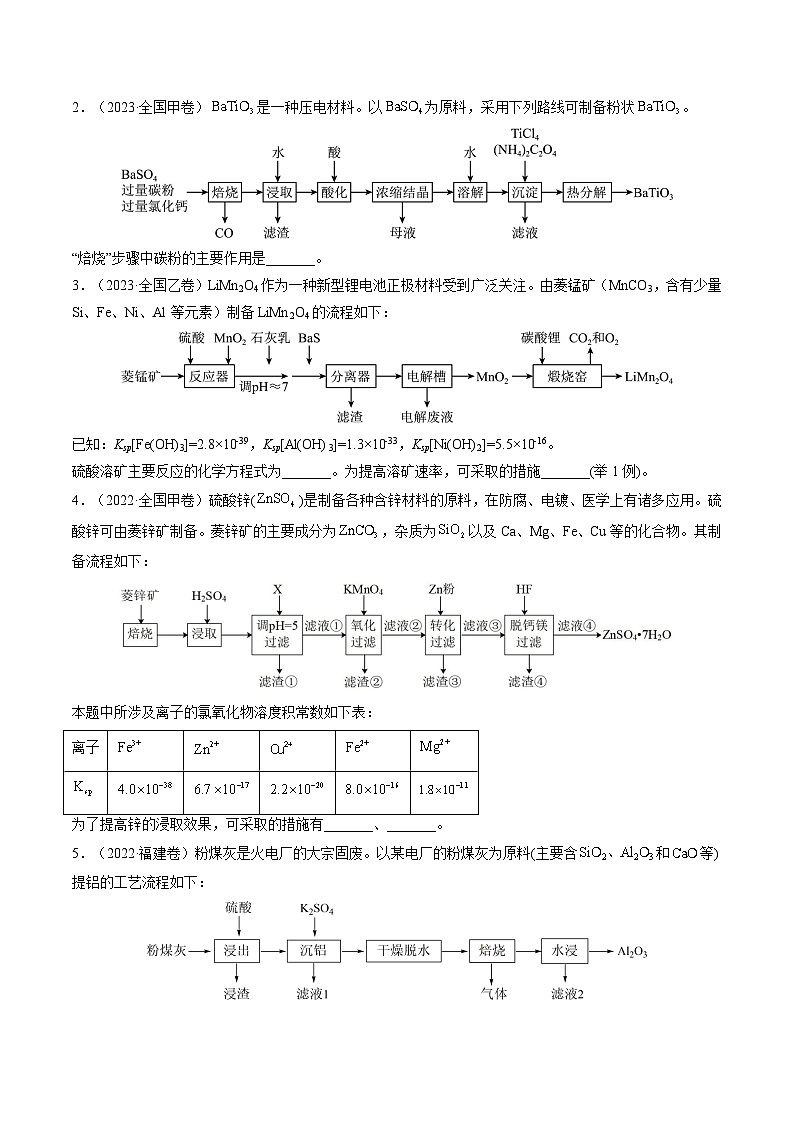 大题01 化工流程综合题（逐空突破）（原卷版）第3页