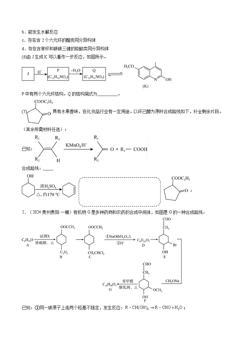 大题03 有机推断与合成综合题（分类过关）（原卷版）第2页