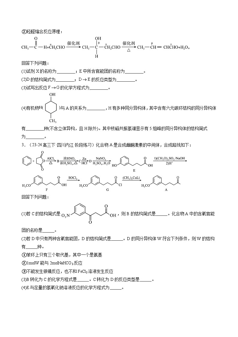 大题03 有机推断与合成综合题（分类过关）（原卷版）第3页