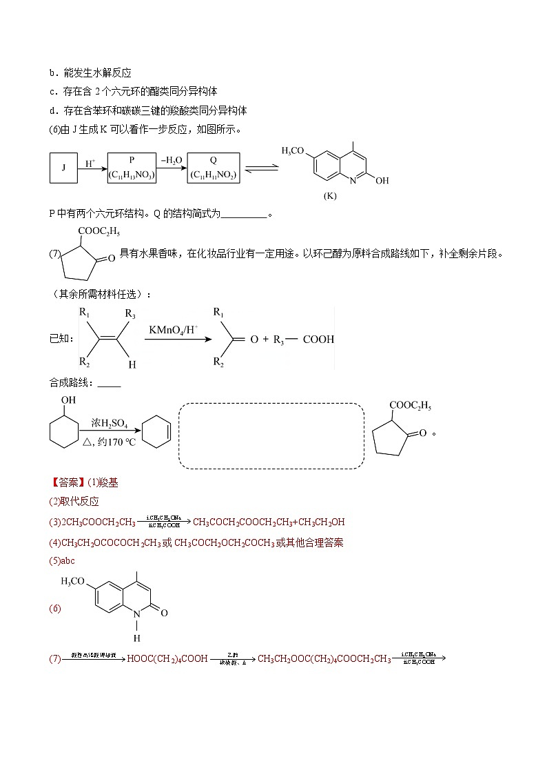 大题03 有机推断与合成综合题（分类过关）（解析版）第2页