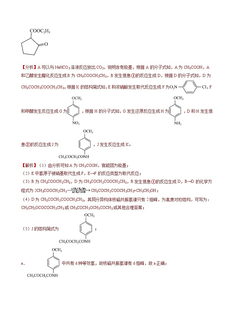 大题03 有机推断与合成综合题（分类过关）（解析版）第3页