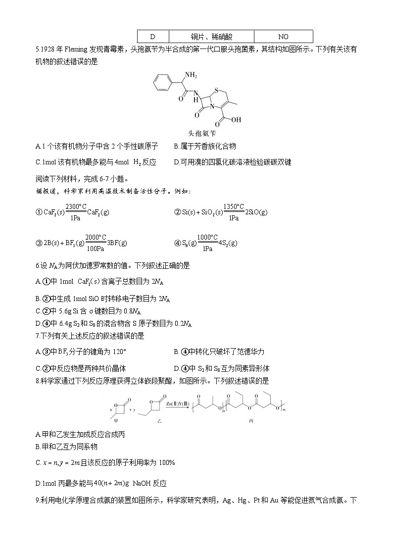 江西省上进联考2024届高三下学期5月高考适应性大练兵化学试题（Word版附解析）02